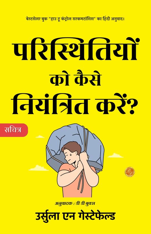 How To Control Circumstances In Hindi [परिस्थितियों को कैसे नियंत्रित करें?] By Ursula N. Gestefeld