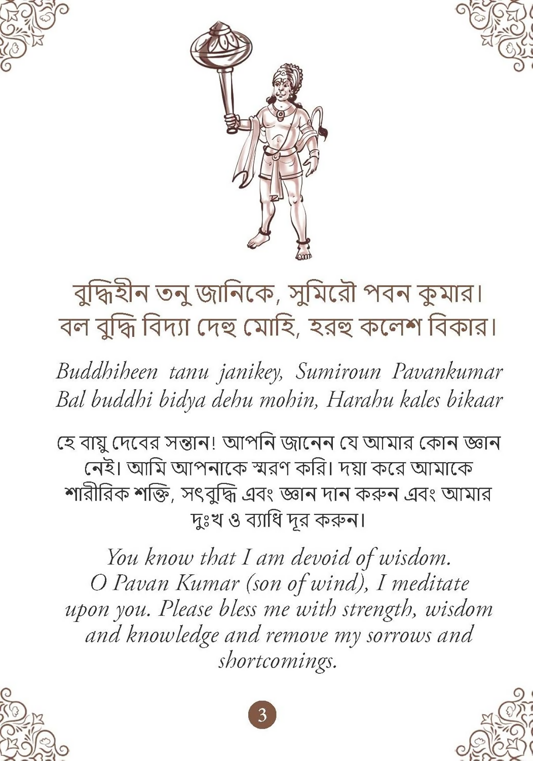 Hanuman Chalisa - Hanuman Chalisa Pocket Size Book (Bengali & English) – Hanuman Aarti with 108 Names-Om Books