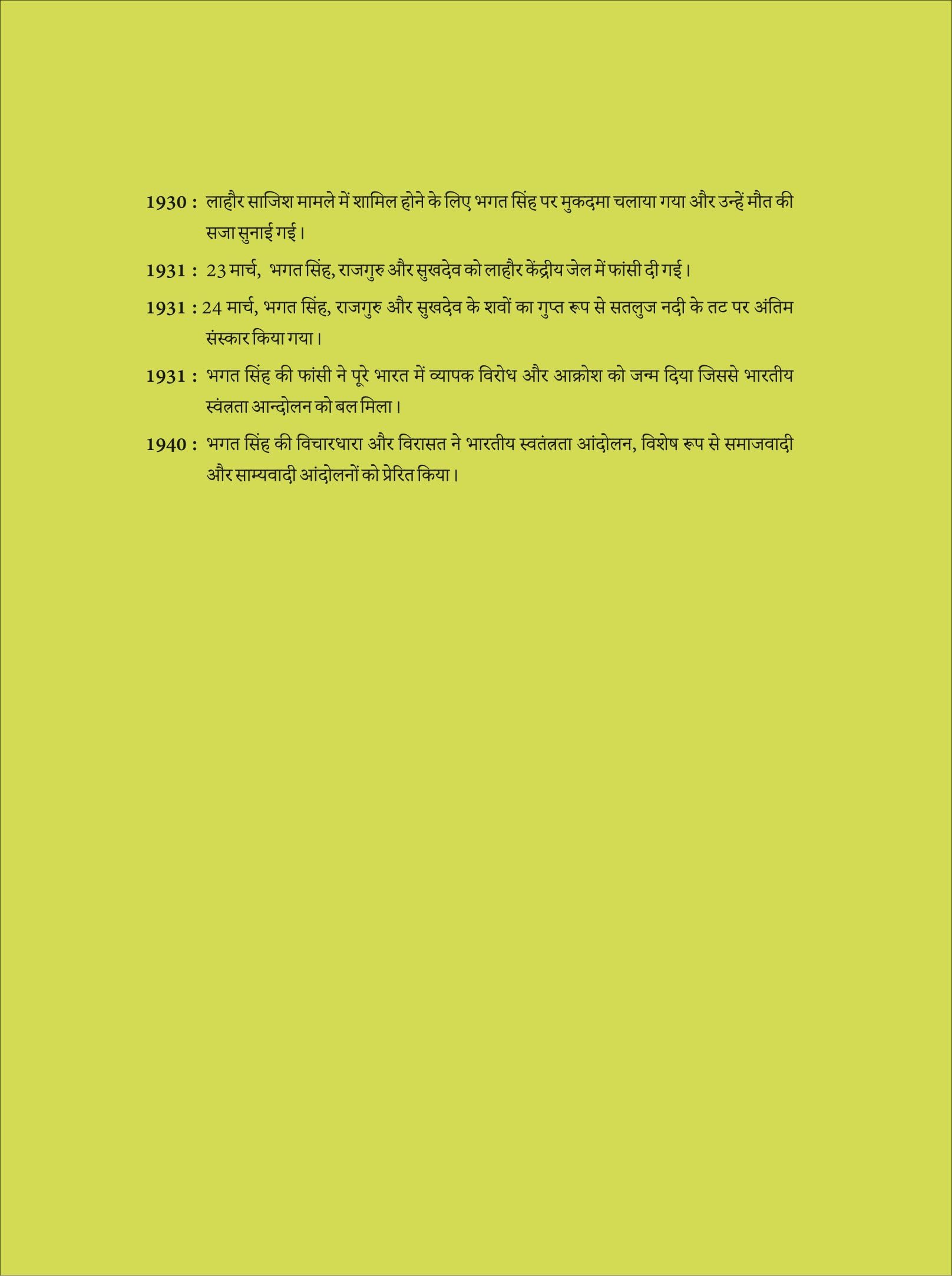 Shaheed-E-Azam - Ravi Gupta