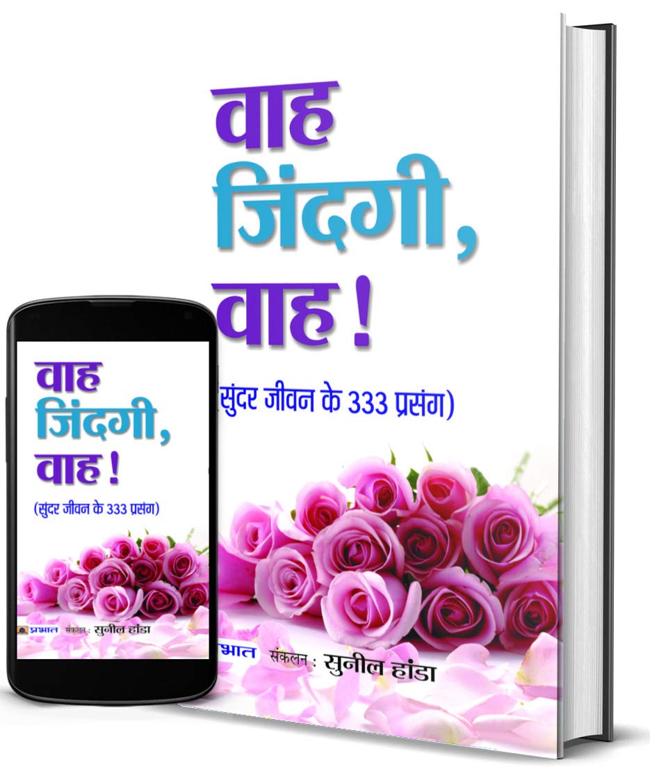 Wah Zindagi, Wah! (Hindi) : Life-Changing Stories To Inspire And Motivate | 333 Short Stories | 333 Wisdom Tales In Hindi  Grab2Buy Generic Grab2Buy
