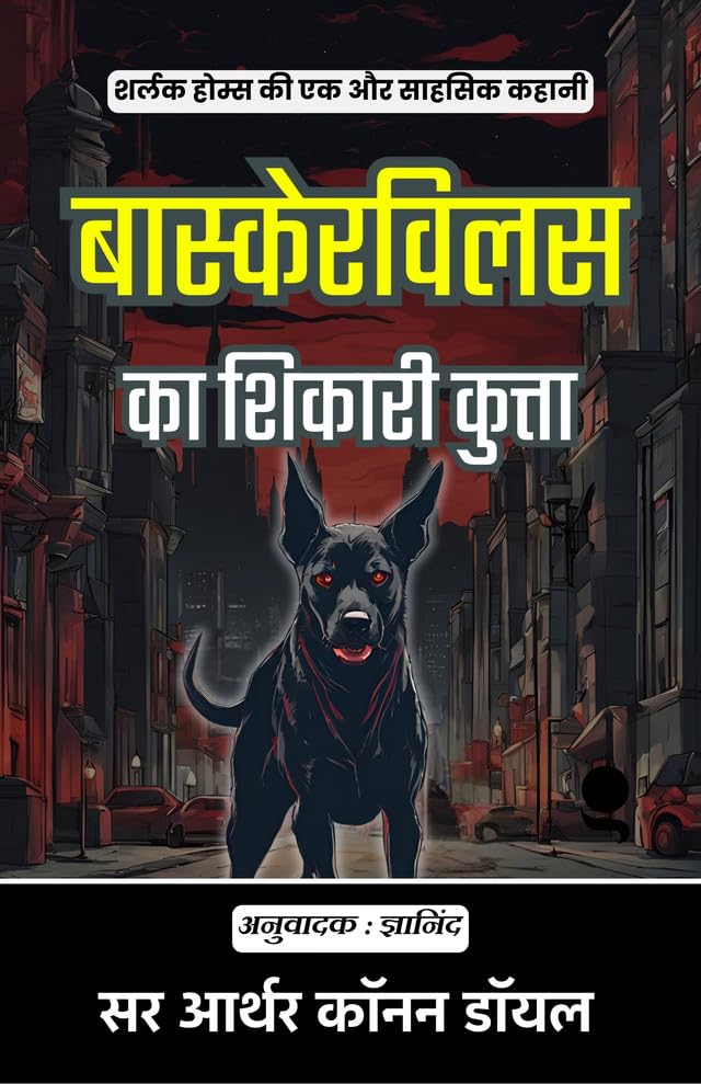 The Hound Of The Baskervilles In Hindi  Grab2Buy DD Books Grab2Buy