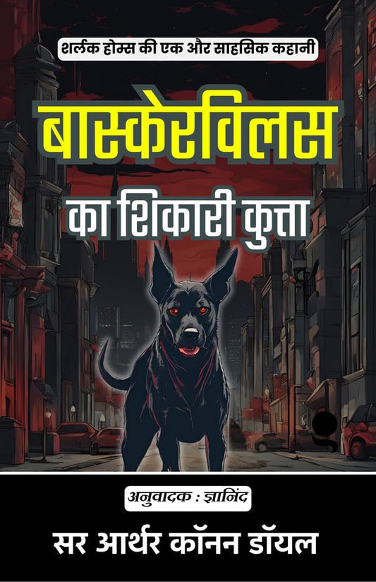 The Hound Of The Baskervilles In Hindi  Grab2Buy DD Books Grab2Buy