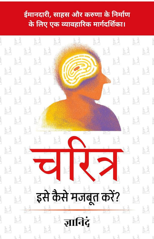 Character: How To Strengthen It In Hindi