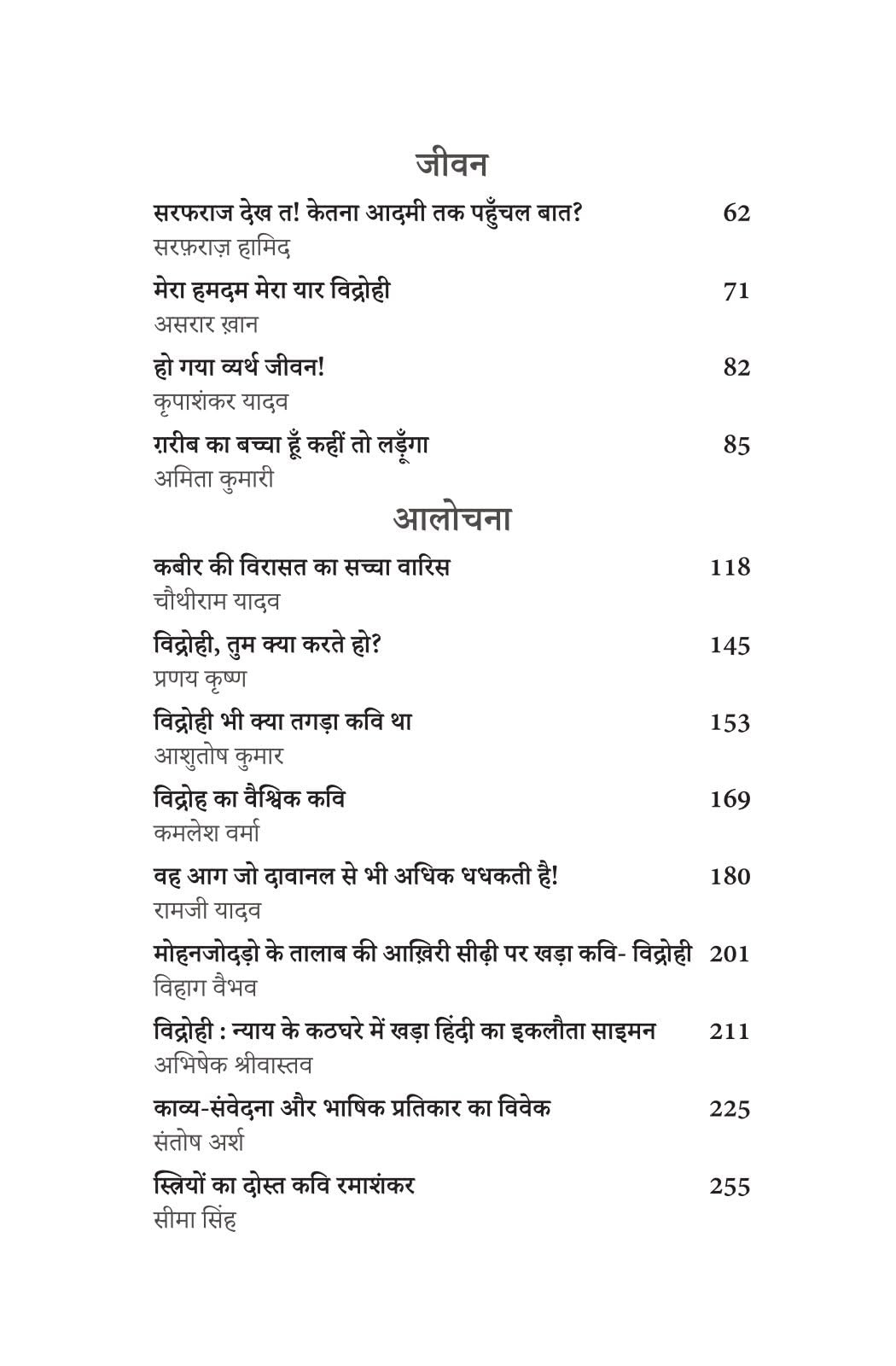 Vidrohi Hoga Humara Kavi - Santosh Arsh  Grab2Buy Unbound Script Grab2Buy