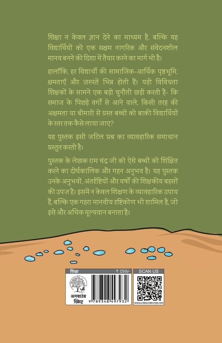 Upcharatmak Shikshan - Ram Chandra  Grab2Buy Unbound Script Grab2Buy