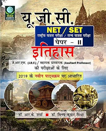 U G C NET/SET PAPER-II ITIHAS Paperback – 1 January 2019  Grab2Buy Global Academic Publishers Grab2Buy