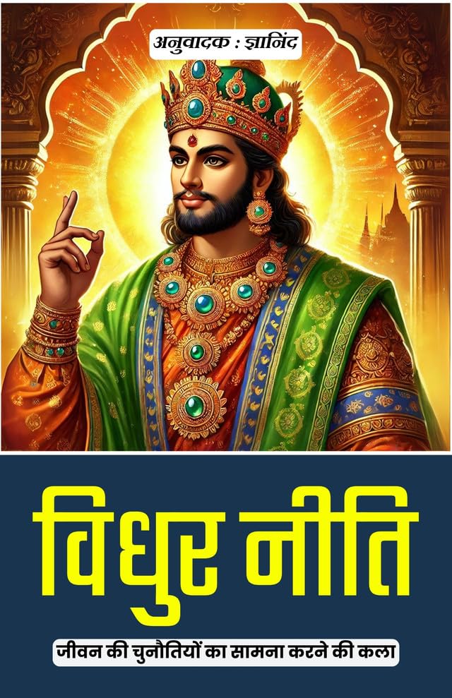 Vidhur Neeti In Hindi  Grab2Buy DD Books Grab2Buy