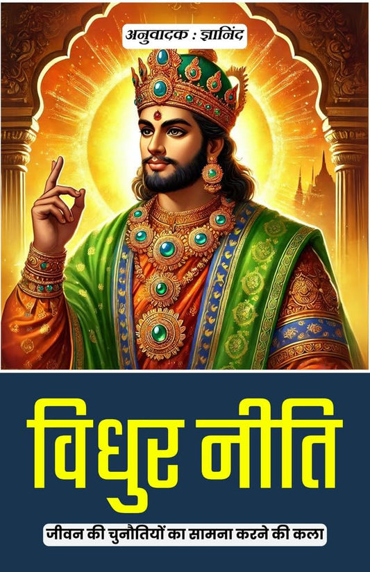 Vidhur Neeti In Hindi  Grab2Buy DD Books Grab2Buy