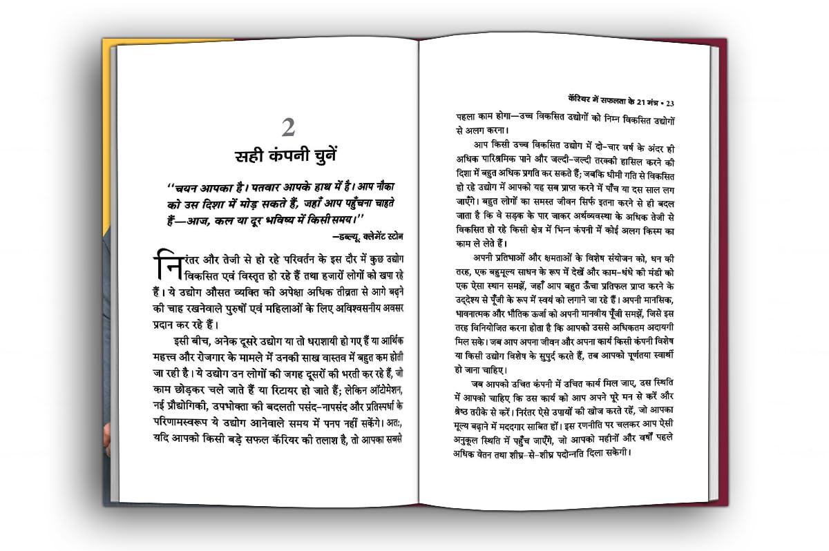 21 Great Ways To Get Ahead In Your Career : Career Mein Safalta Ke 21 Mantra — Book In Hindi By Brian Tracy 