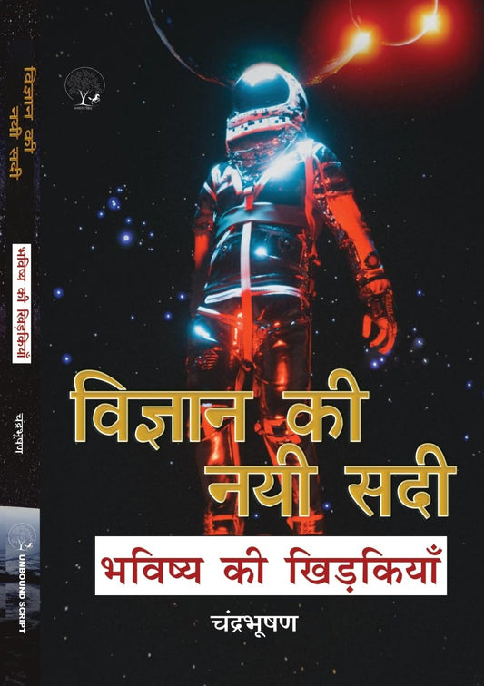 Vigyan ki Nayi Sadi - Chandra Bhushan  Grab2Buy Unbound Script Grab2Buy