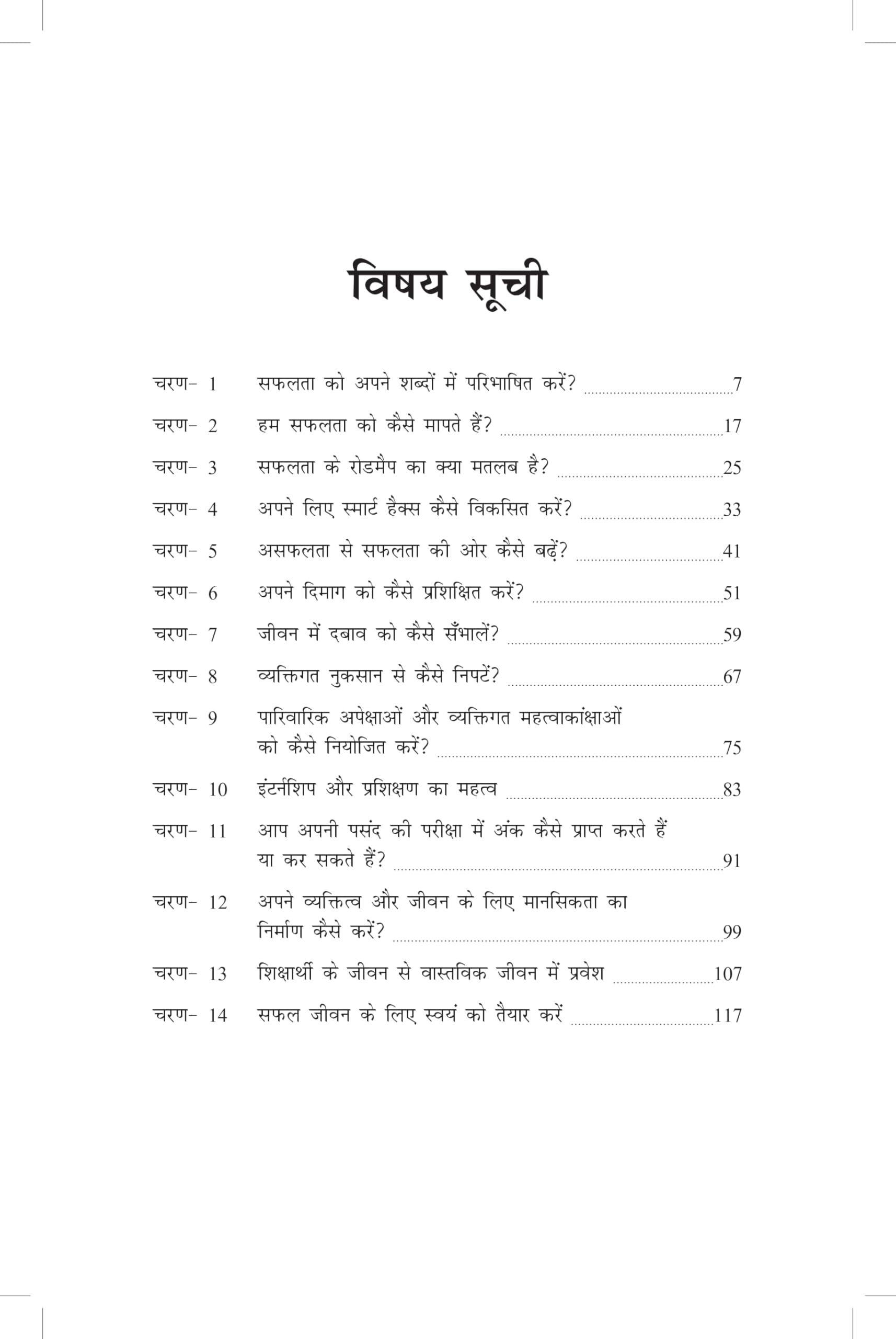 14 Aabhutpurv Safalta Ke Kadam (Hindi, Pandit A S) 