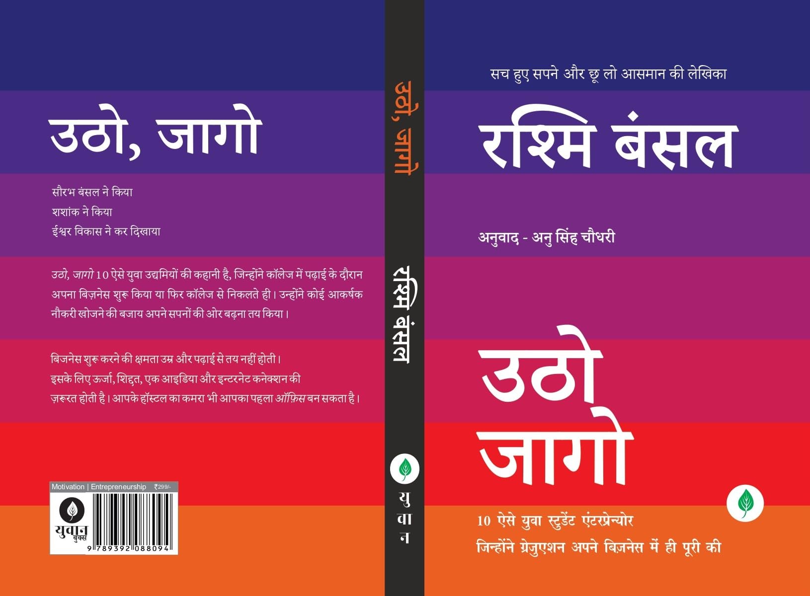 Utho Jago - Rashmi Bansal  Grab2Buy Unbound Script Grab2Buy