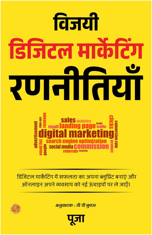 Winning Digital Marketing Strategy: Blueprint For Success - Hindi  Grab2Buy DD Books Grab2Buy