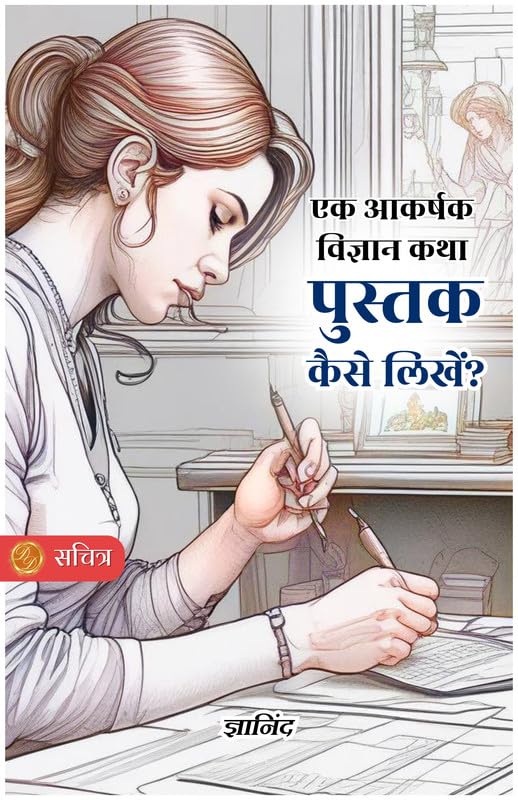 How To Write A Captivating Science Fiction Book In Hindi [एक आकर्षक विज्ञान कथा पुस्तक कैसे लिखें?] By Gyanind