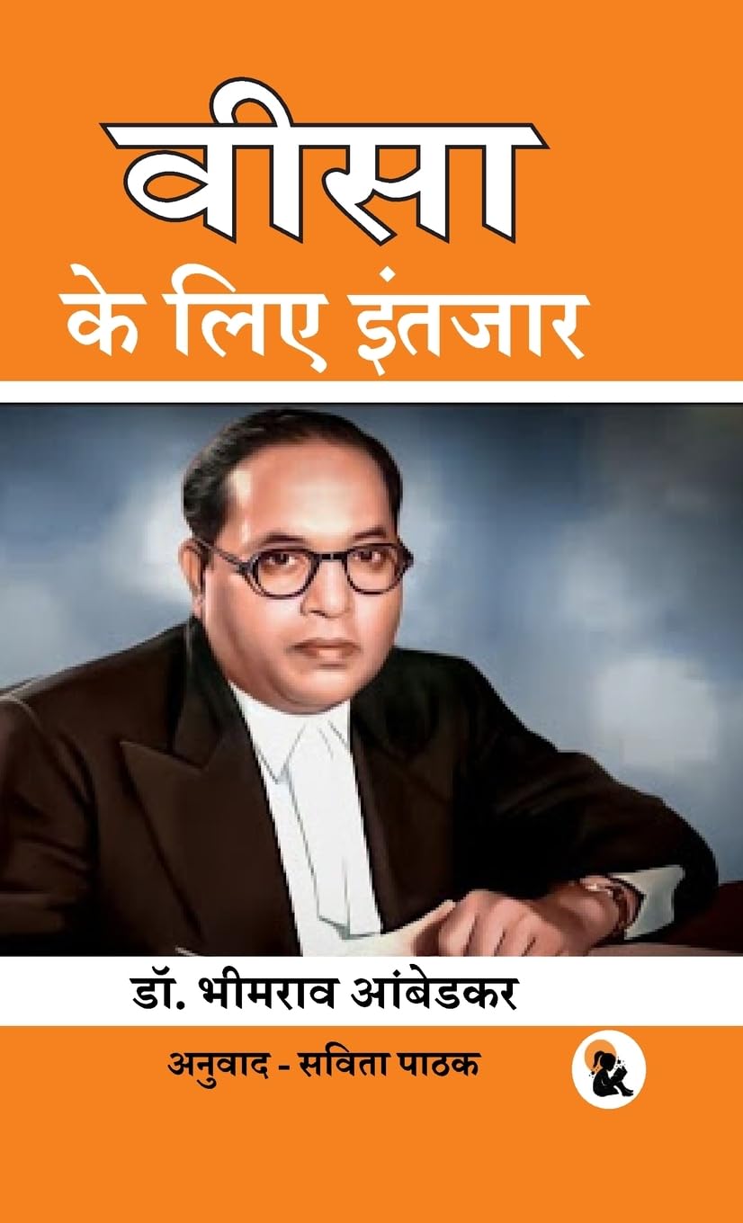 Waiting for Visa (Hindi Version) - B R Ambedkar  Grab2Buy Sasa Publishing Grab2Buy