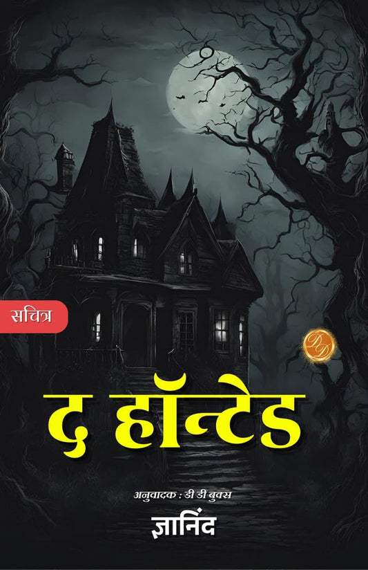 The Haunted Island In Hindi  Grab2Buy DD Books Grab2Buy