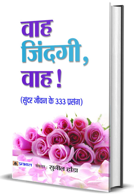 Wah Zindagi, Wah! (Hindi) : Life-Changing Stories To Inspire And Motivate | 333 Short Stories | 333 Wisdom Tales In Hindi  Grab2Buy Generic Grab2Buy