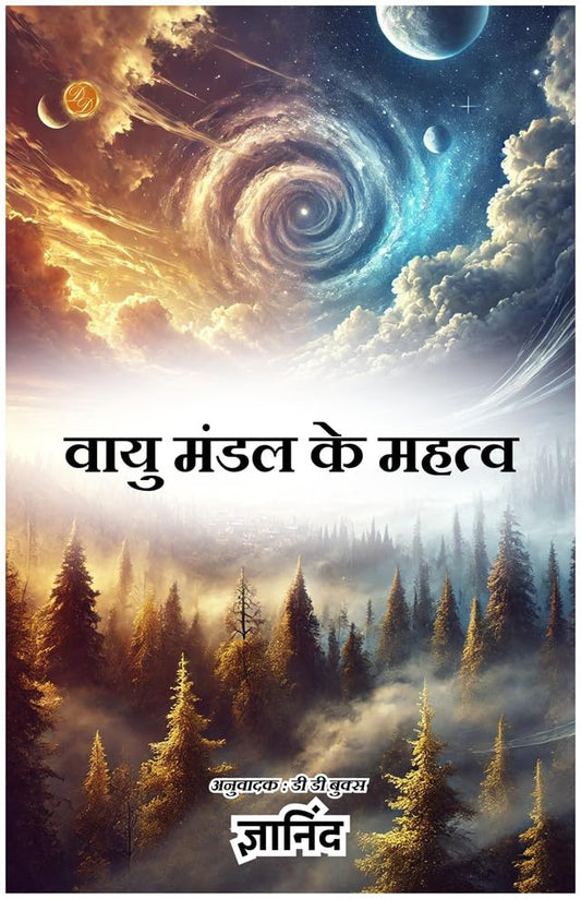 Importance Of Atmosphere In Hindi (वायु मंडल के महत्व)