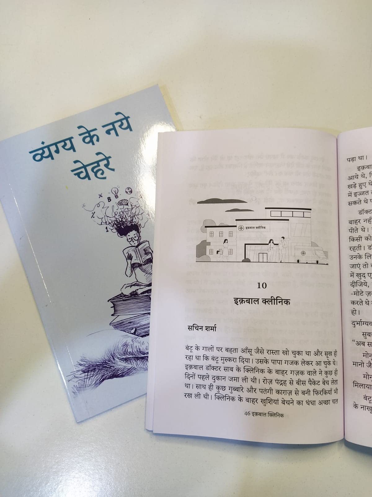 Vyang Ke Naye Chehre - Purnima Surinder Kaur  Grab2Buy Unbound Script Grab2Buy