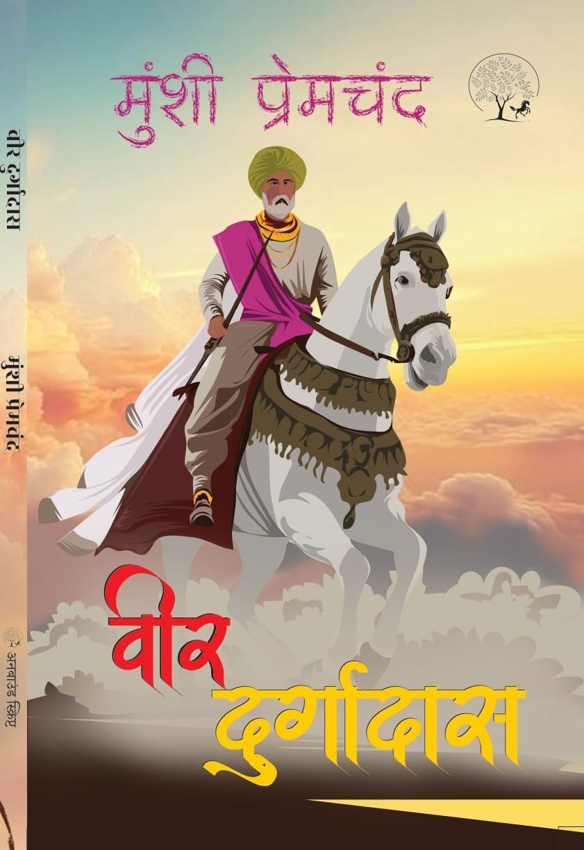 Veer Durgadas - Munshi Premchand  Grab2Buy Unbound Script Grab2Buy