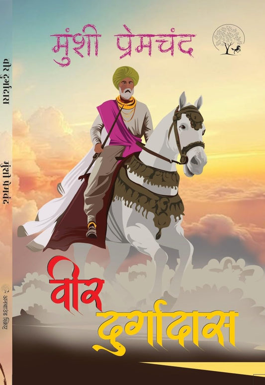 Veer Durgadas - Munshi Premchand  Grab2Buy Unbound Script Grab2Buy