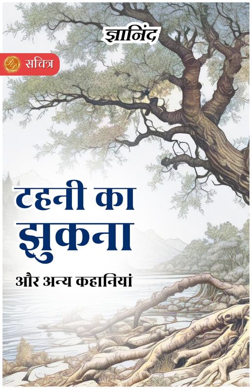 The Bending Of The Twig And Other Stories In Hindi [टहनी का झुकना और अन्य कहानियां] By Gyanind  Grab2Buy DD Books Grab2Buy