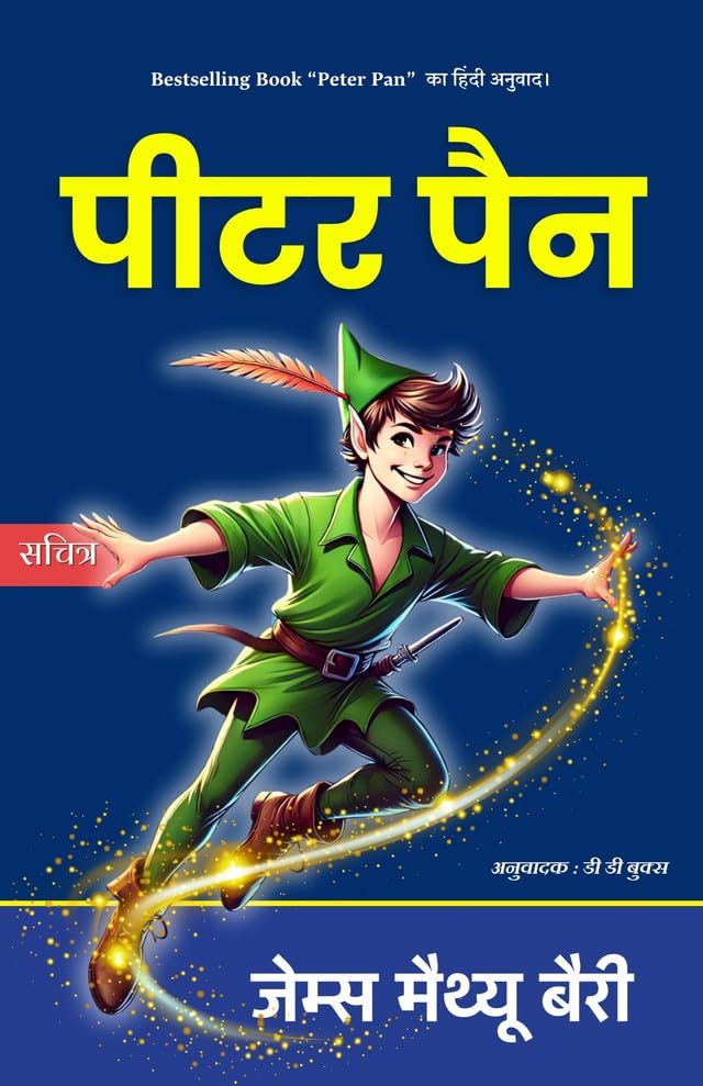 Peter Pan In Hindi (पीटर पैन)