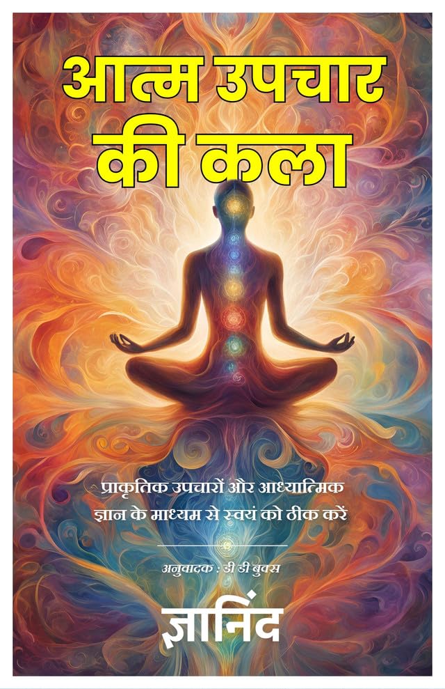 The Art Of Self Healing (आत्म उपचार की कला)  Grab2Buy DD Books Grab2Buy