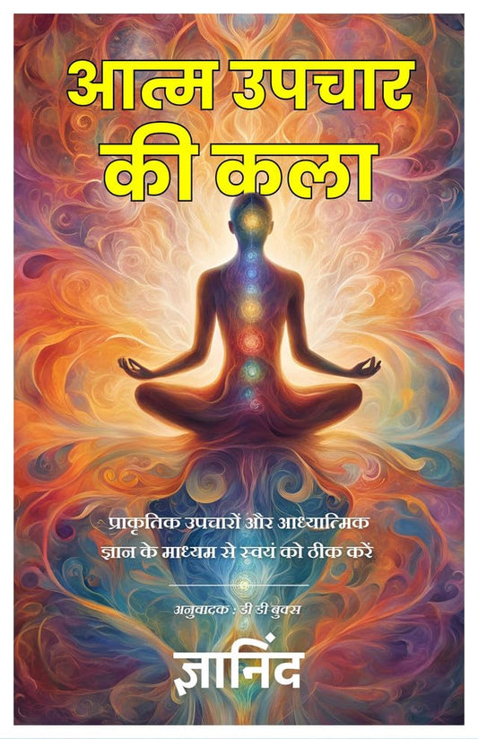 The Art Of Self Healing (आत्म उपचार की कला)  Grab2Buy DD Books Grab2Buy