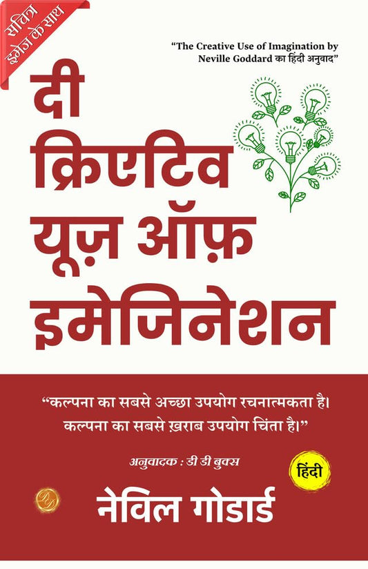 The Creative Use Of Imagination (Illustrated) Hindi {दी क्रिएटिव यूज़ ऑफ़ इमेजिनेशन}  Grab2Buy DD Books Grab2Buy