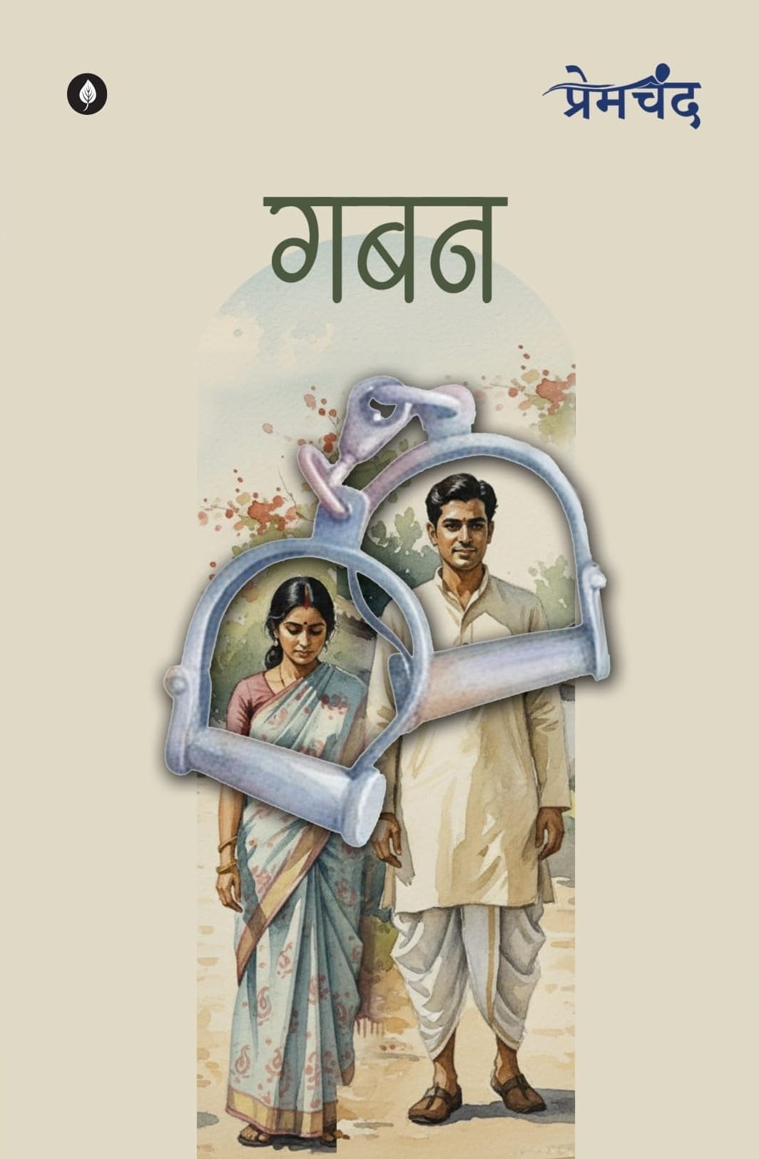 Gaban - Premchand