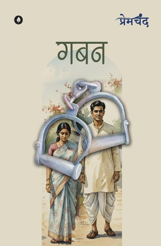 Gaban - Premchand