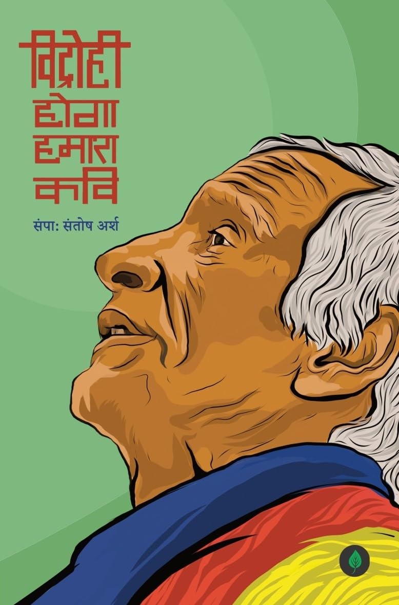 Vidrohi Hoga Humara Kavi - Santosh Arsh  Grab2Buy Unbound Script Grab2Buy