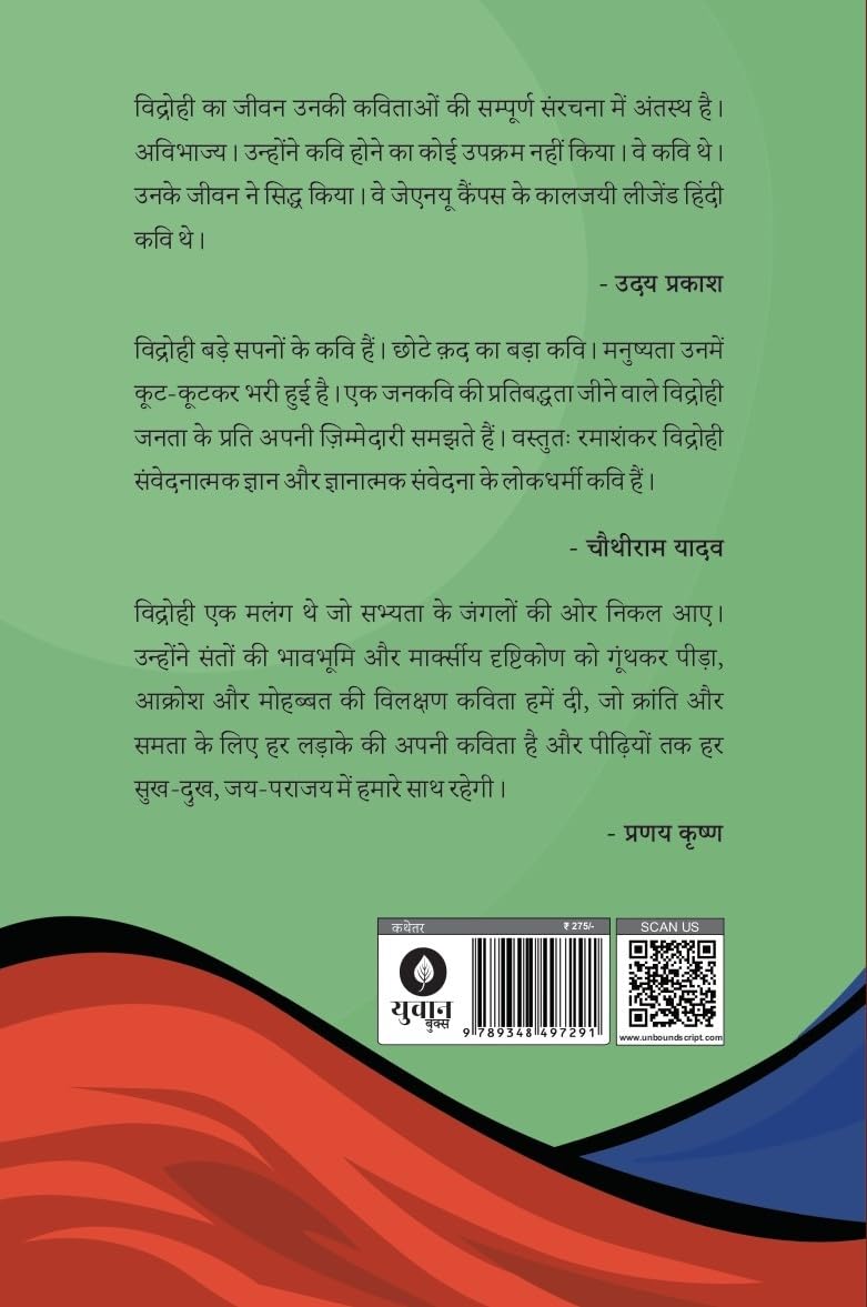 Vidrohi Hoga Humara Kavi - Santosh Arsh  Grab2Buy Unbound Script Grab2Buy