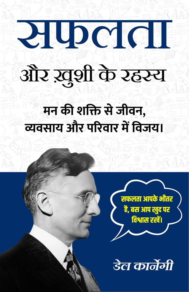 Safalta Aur Khushi Ke Rahashya (सफ़लता और ख़ुशी के रहस्य)
