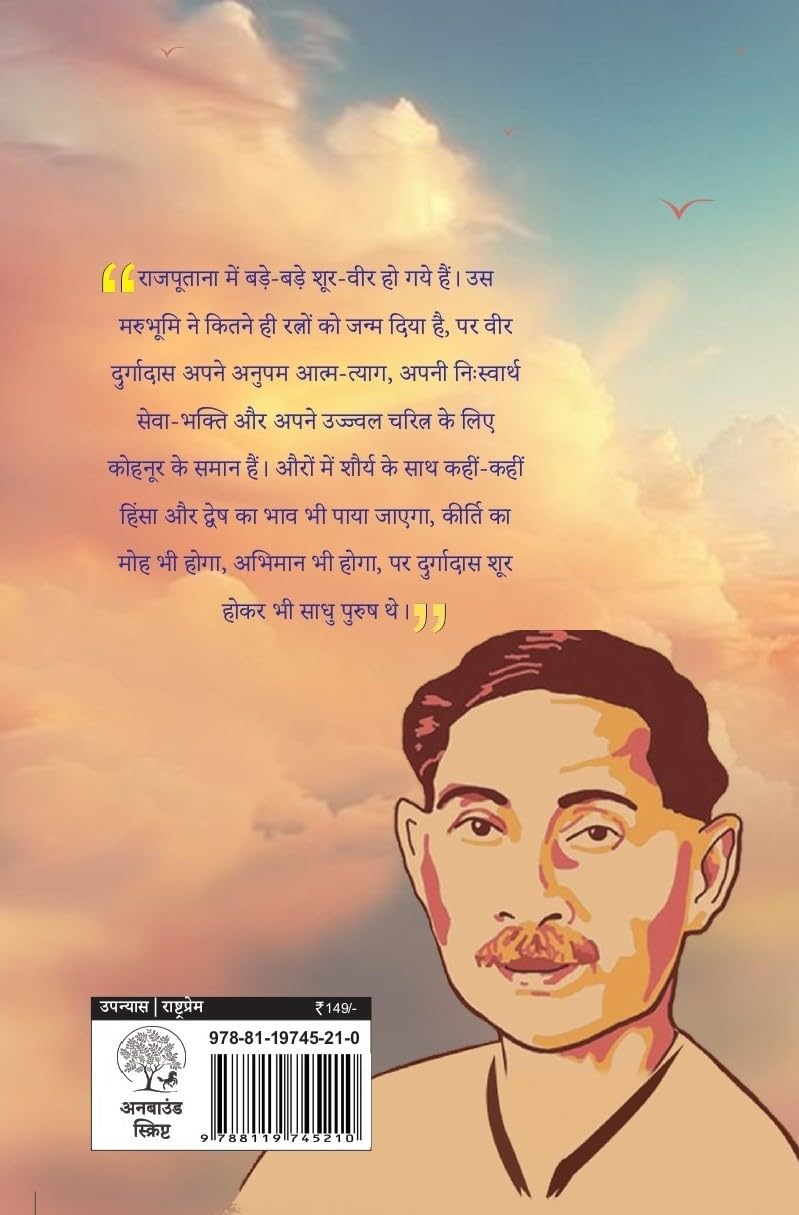 Veer Durgadas - Munshi Premchand  Grab2Buy Unbound Script Grab2Buy