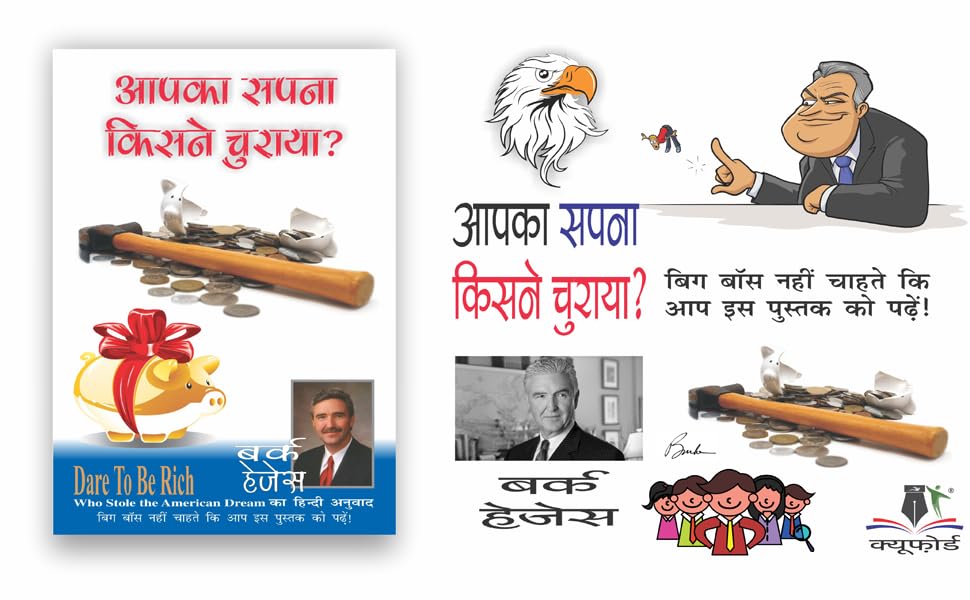 Who Stole The American Dream आपका सपना किसने चुराया  Grab2Buy Generic Grab2Buy