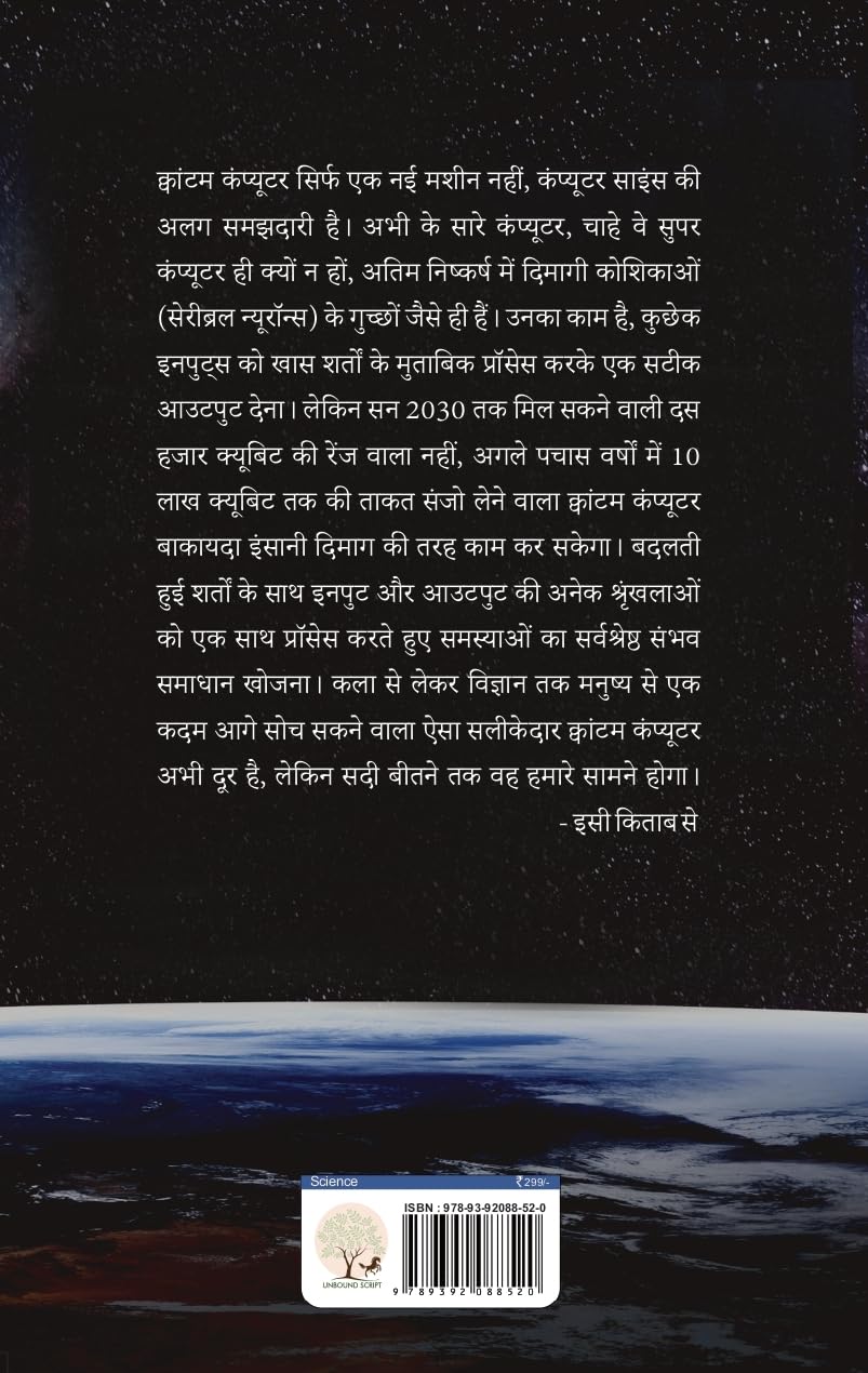 Vigyan ki Nayi Sadi - Chandra Bhushan  Grab2Buy Unbound Script Grab2Buy