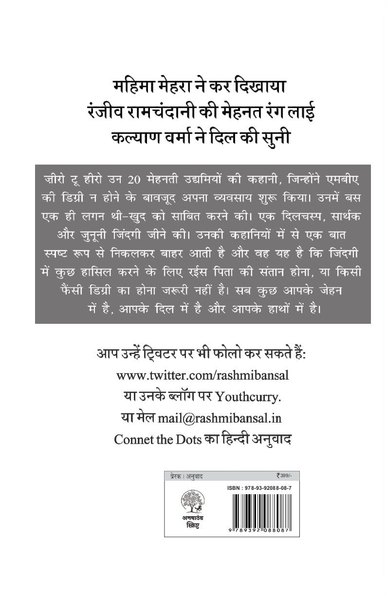 Zero to Hero - Rashmi Bansal  Grab2Buy Unbound Script Grab2Buy