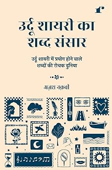 Urdu Shayari Ka Shabd Sansar - Azra Naqvi  Grab2Buy Rekhta Grab2Buy