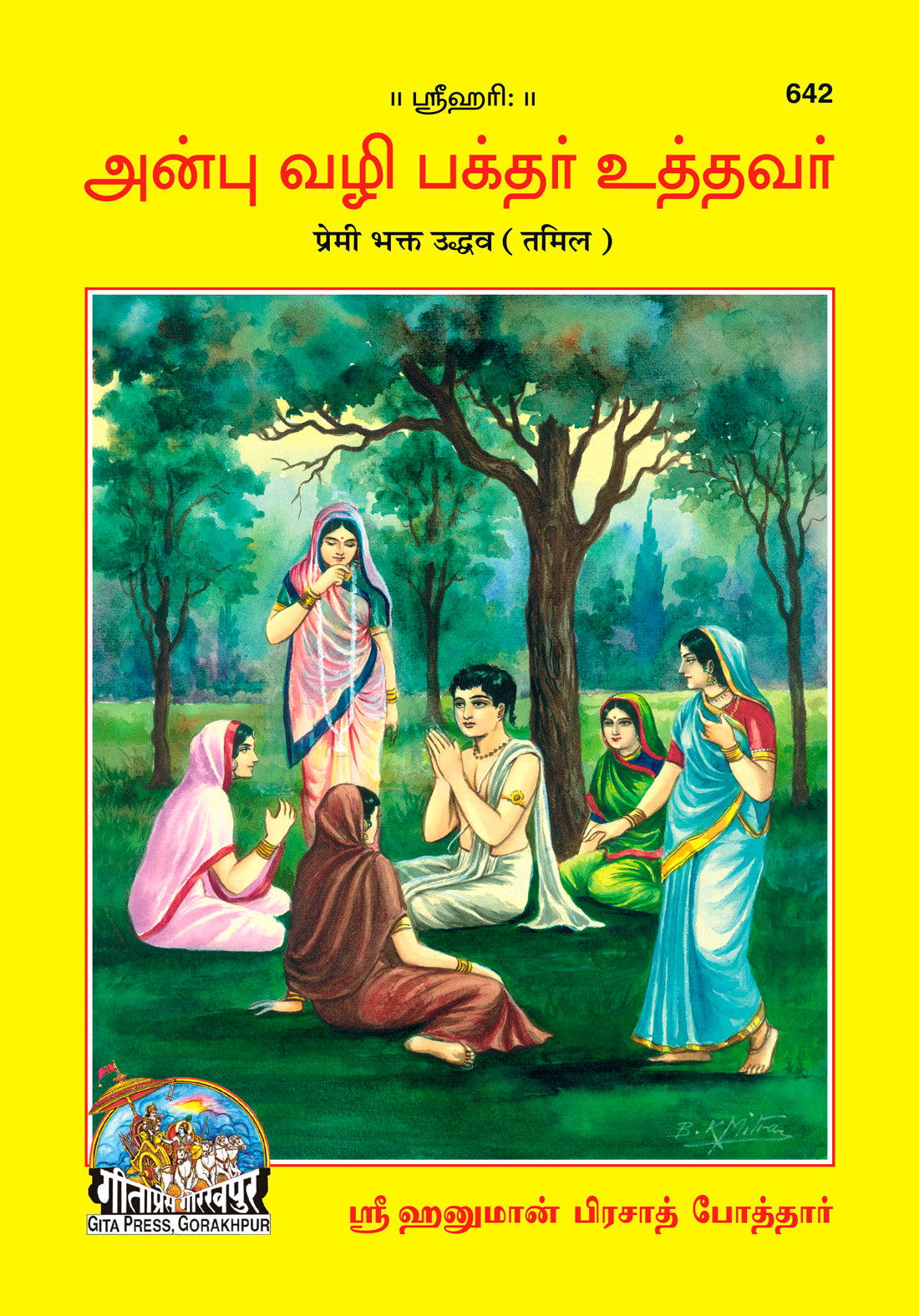 Premibhakt Uddhava (Tamil)