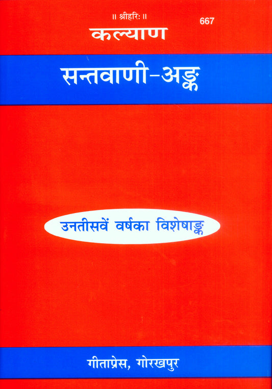 Kalyan Santvani Ank-Special Annual Edition
