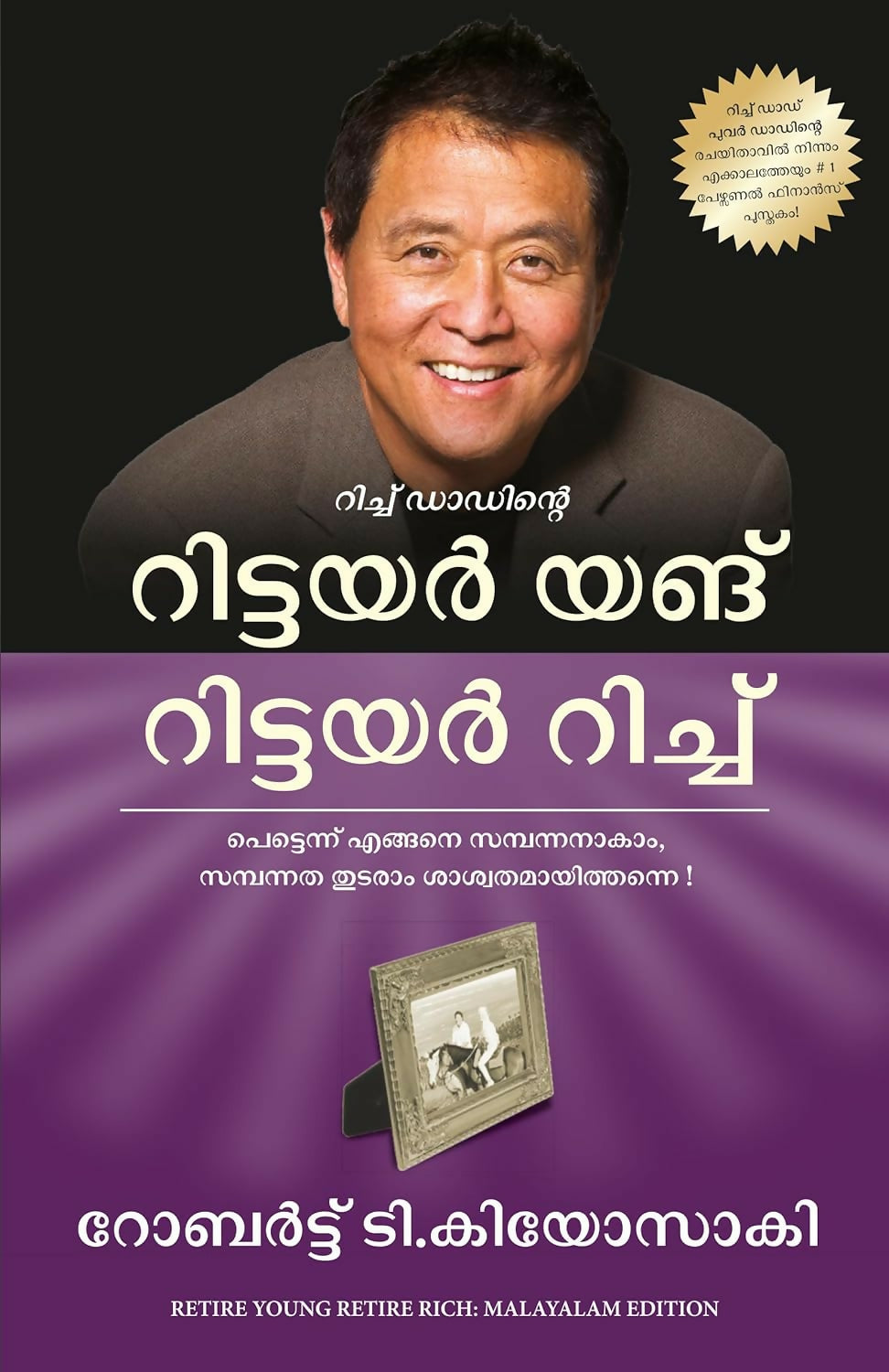 Retire Young Retire Rich (Malayalam)  Grab2Buy Manjul Publishing House Grab2Buy