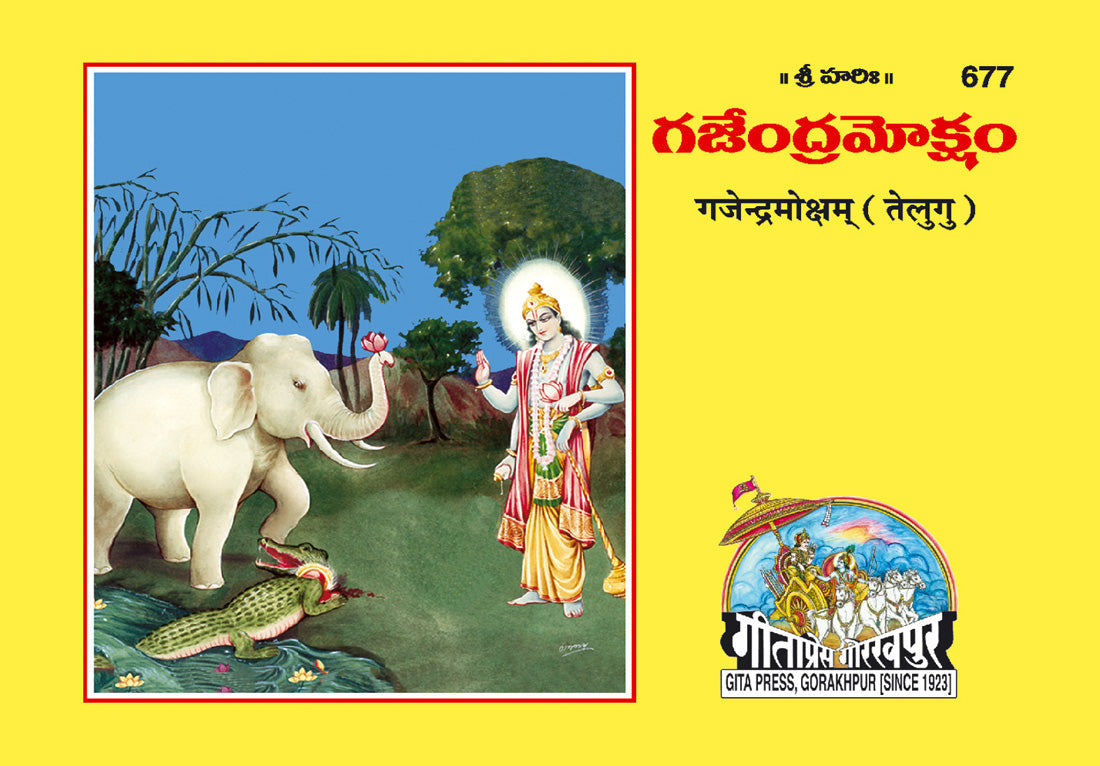 Gajendramoksha (Telugu)