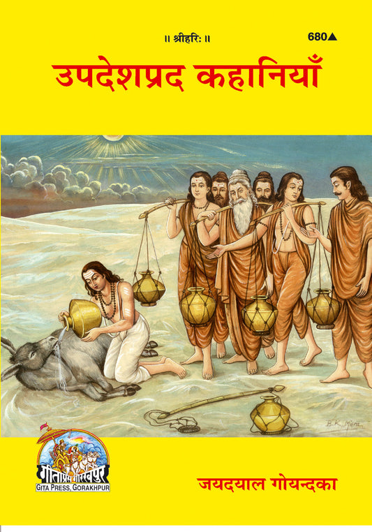 Upadeshaprada Kahaniyan (Hindi)  Grab2Buy Gita Press Grab2Buy