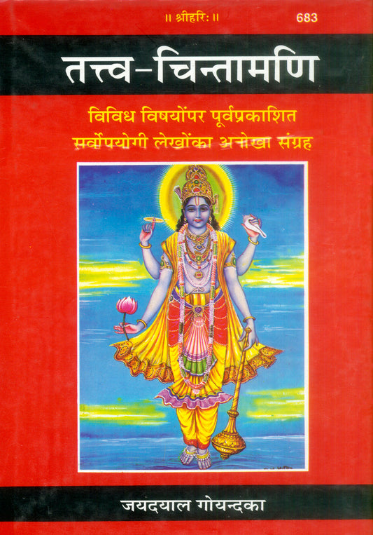 Tattva-Chintamani (Hindi)