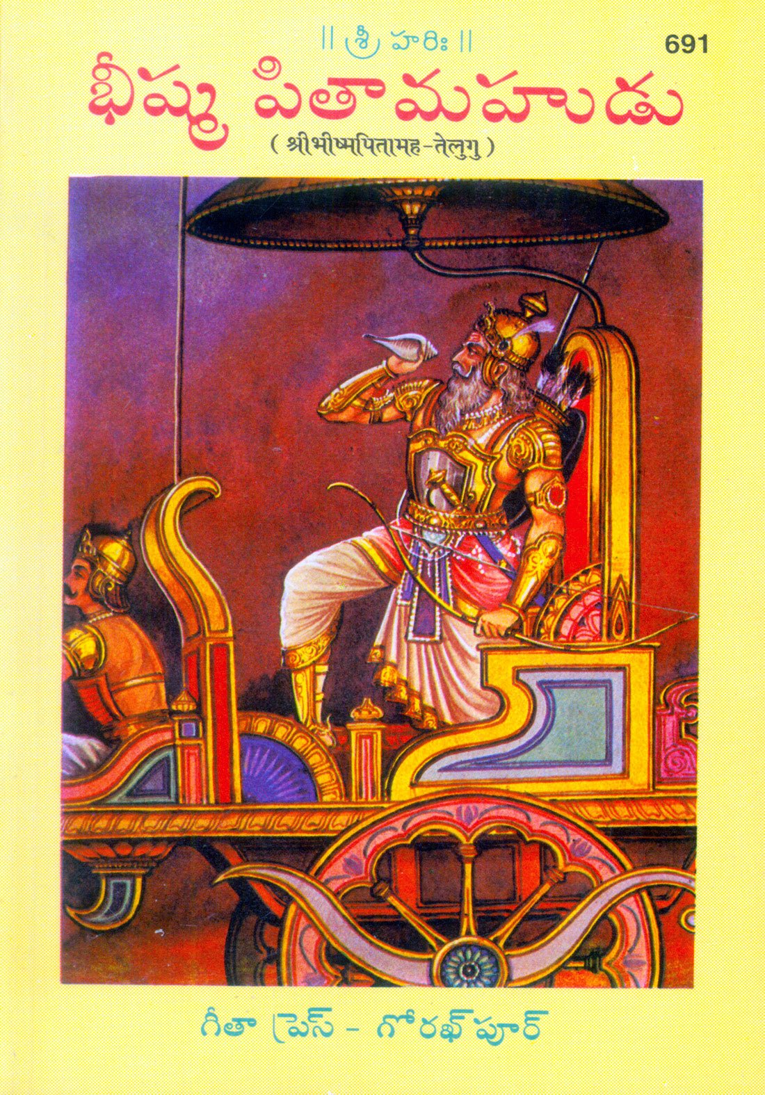 Sri Bhishmapitamah (Telugu)