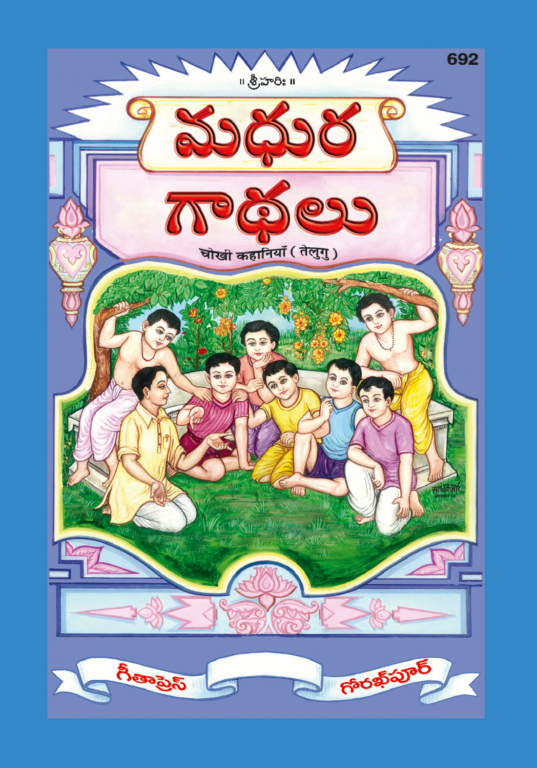 Chokhi Kahaniyan