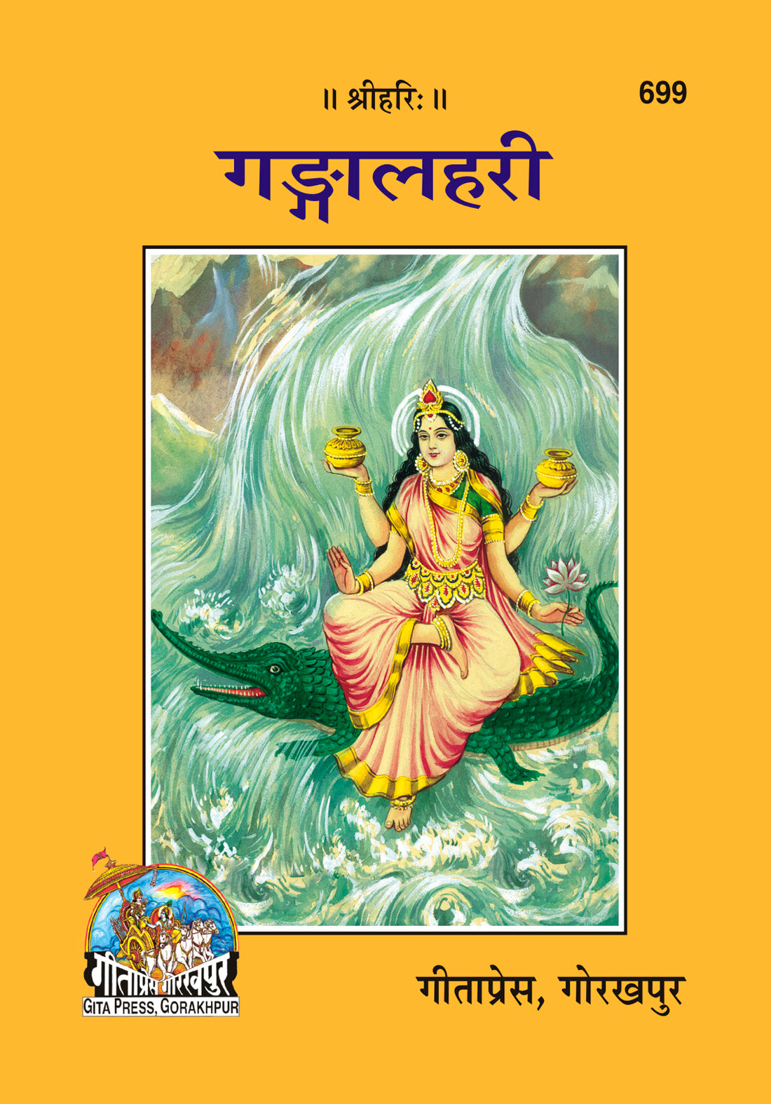 Ganga Lahari (Hindi)