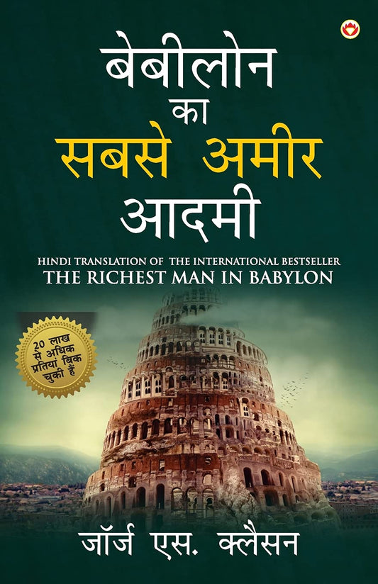 The Richest Man In Babylon In Hindi (बेबीलोन का सबसे अमीर आदमी )  Grab2Buy Generic Grab2Buy